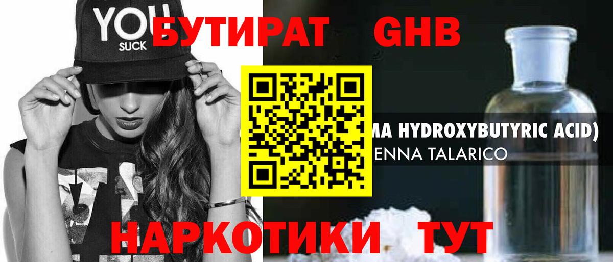 Бутират бутандиол Когалым