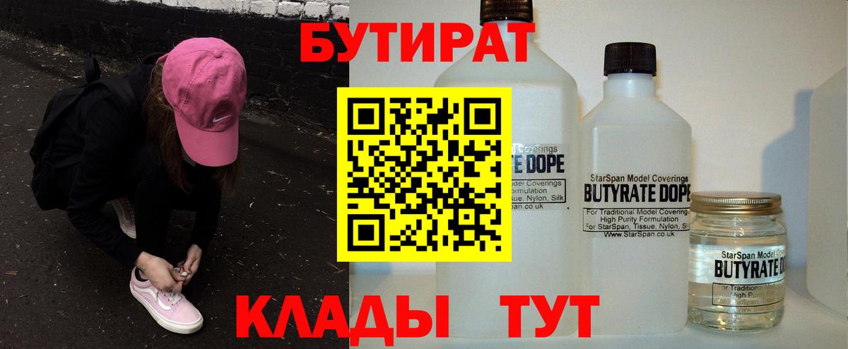 Когалым  Бутират буратино  Вход с VPN 