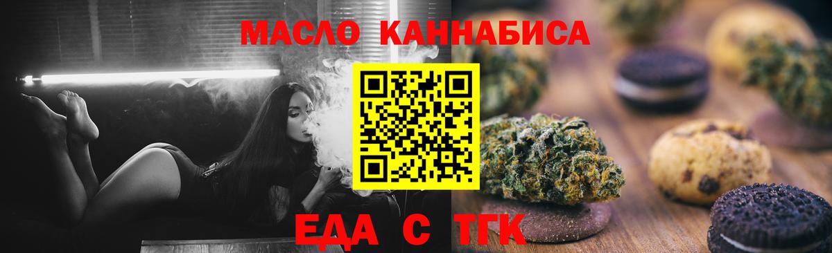 Еда ТГК марихуана  Вход с VPN  Когалым 